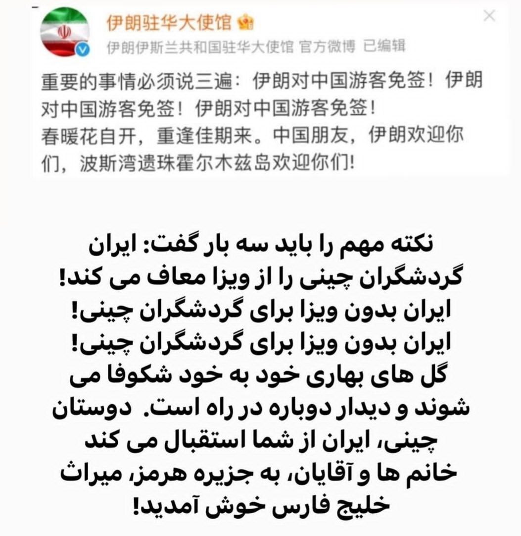 عکس| پیام عجیب سفارت ایران در بحبوحه کرونا در چین: دوستان چینی ایران از شما استقبال می‌کند!