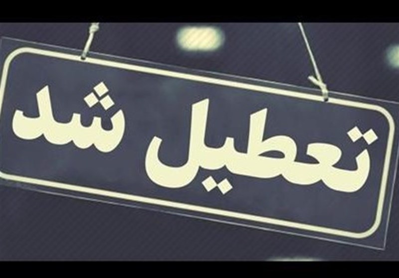 مدارس ابتدایی این استان صبح سهشنبه ۲۵ بهمن تعطیل شد مدارس ابتدایی این استان صبح سهشنبه ۲۵ بهمن تعطیل شد