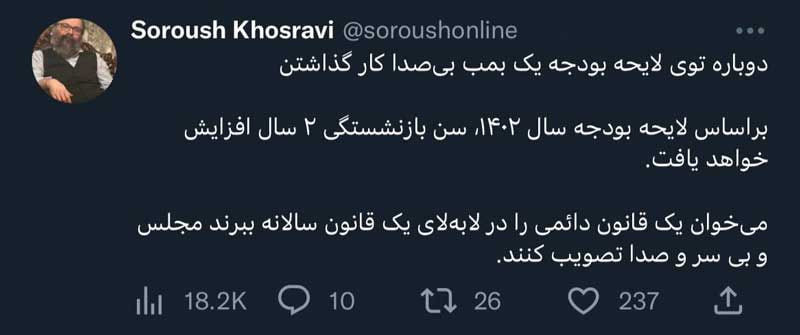 اقدام یواشکی در لایحه بودجه: سن بازنشستگی افزایش می‌یابد!