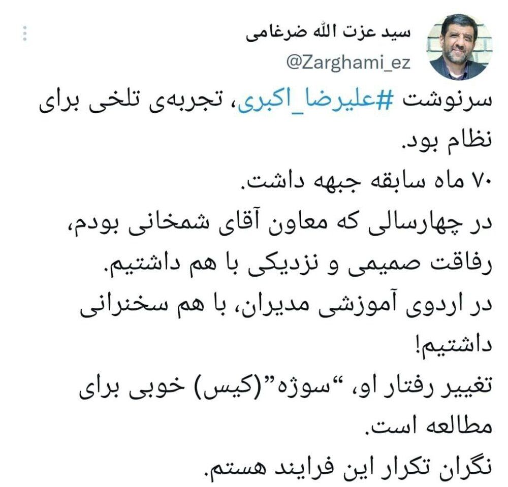 ضرغامی: با علیرضا اکبری رفاقت صمیمی و نزدیک داشتیم