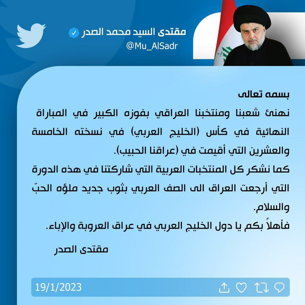 توهین دوباره مقتدی صدر به خلیج فارس +عکس