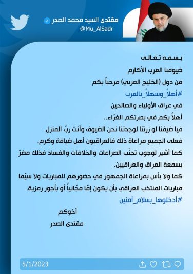 توئیت مقتدی صدر علیه خلیج فارس ایران +عکس