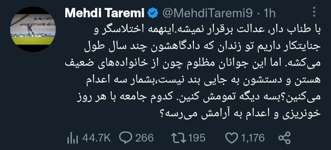 واکنش مهدی طارمی به اعدام‌های اخیر معترضان +عکس
