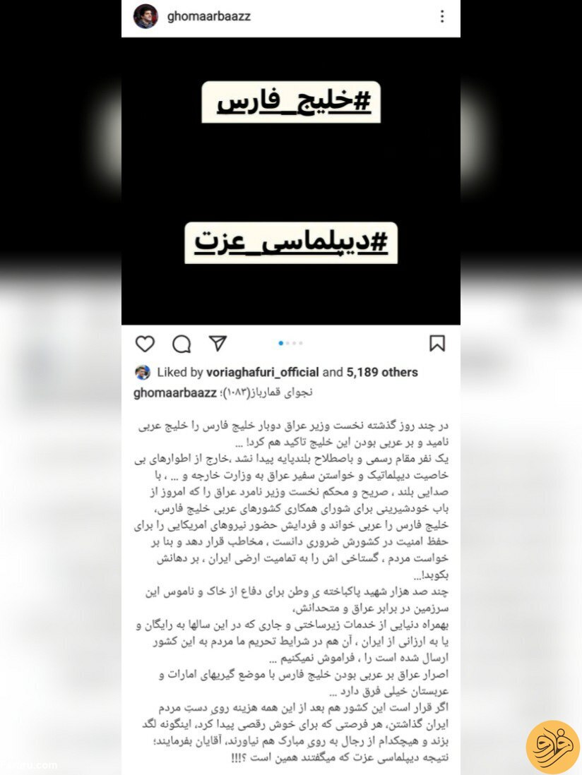 واکنش  رسول خادم به جعل اسم خلیج فارس +عکس