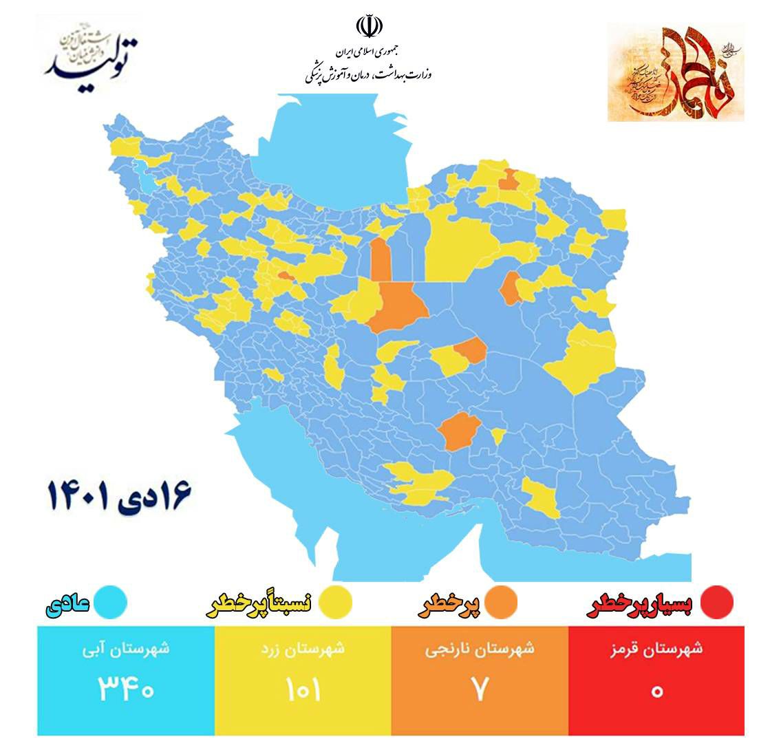 رنگ‌بندی کرونایی کشور امروز جمعه ۱۶ دی/ اوج‌گیری دوباره کرونا!