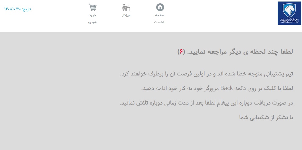 اختلال در سایت ایران خودرو همچنان‌ ادامه دارد +عکس