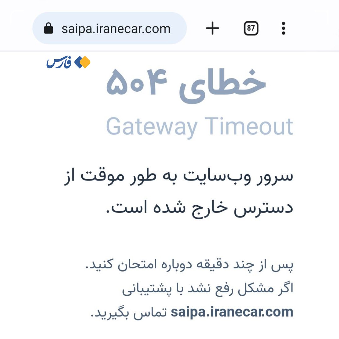 اختلال در سایت فروش سایپا همچنان ادامه دارد +عکس
