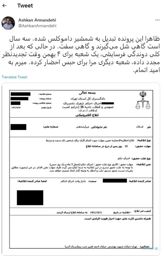 مدیرعامل «دیوار» برای تحمل حبس خود احضار شد +عکس
