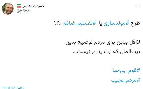 مداح معروف به سران قوا طعنه زد: طرح مولدسازی است یا تقسیم غنائم؟/ بیت‌المال که ارث پدری نیست!