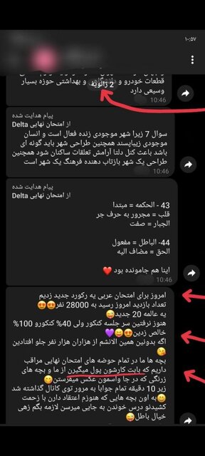 قیمت باورنکردنی فروش سوالات کنکور دی‌ماه از ۲۰ میلیون تا یک میلیارد! +عکس