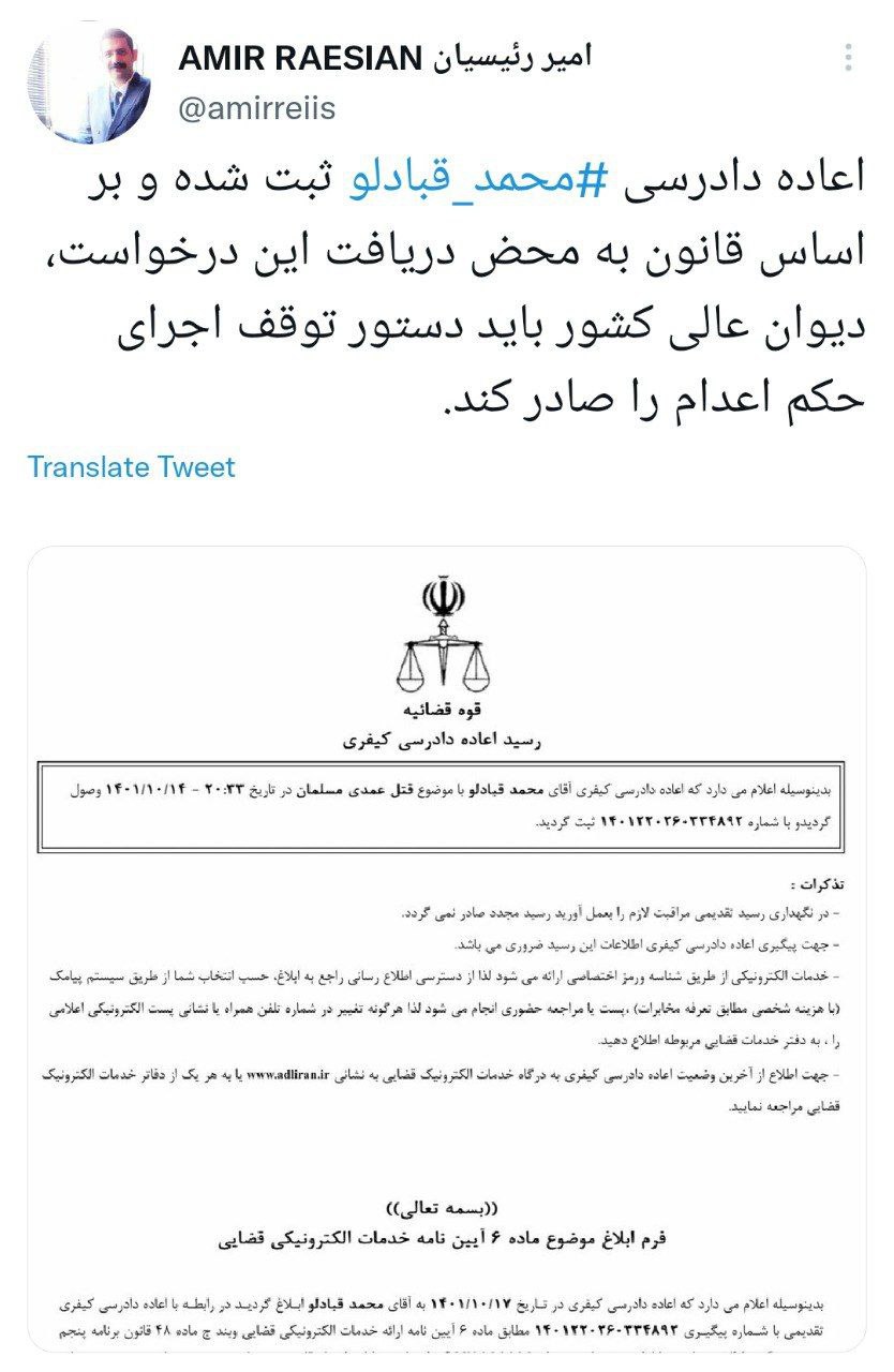 وکیل تعیینی محمد قبادلو: اعاده دادرسی ثبت شده، اجرای حکم اعدام باید متوقف شود وکیل تعیینی محمد قبادلو: اعاده دادرسی ثبت شده، اجرای حکم اعدام باید متوقف شود