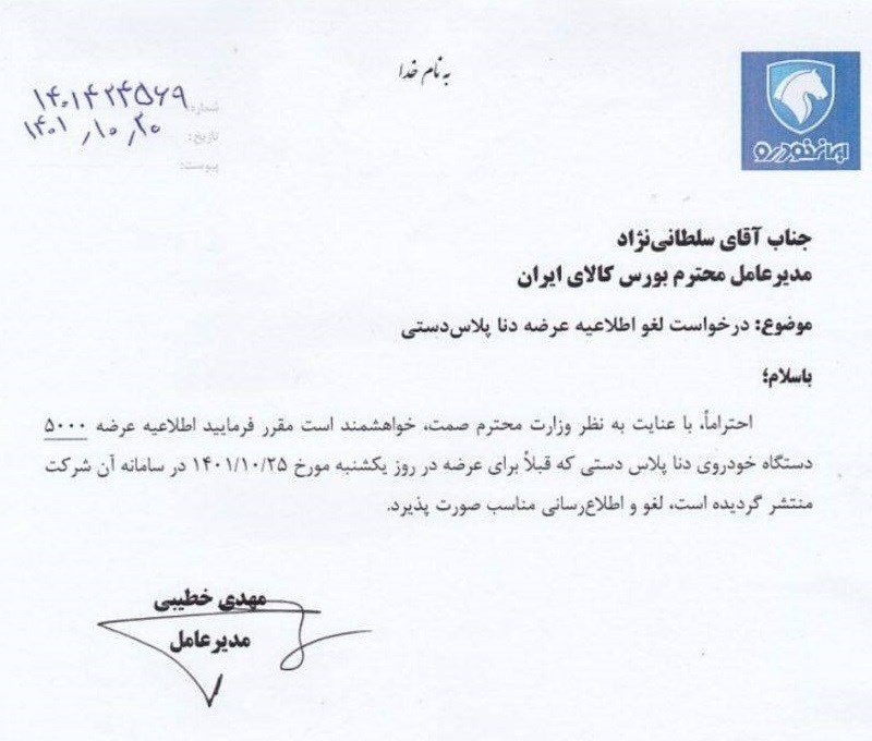 زرنگبازی ایرانخودرو و پاسخ منفی سازمان بورس! +سند زرنگبازی ایرانخودرو و پاسخ منفی سازمان بورس! +سند