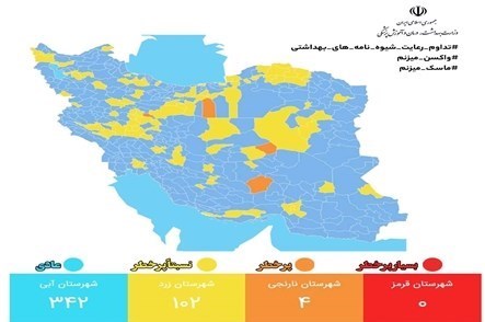 آخرین رنگبندی کرونا در کشور/ افزایش شهرهای آبی آخرین رنگبندی کرونا در کشور/ افزایش شهرهای آبی