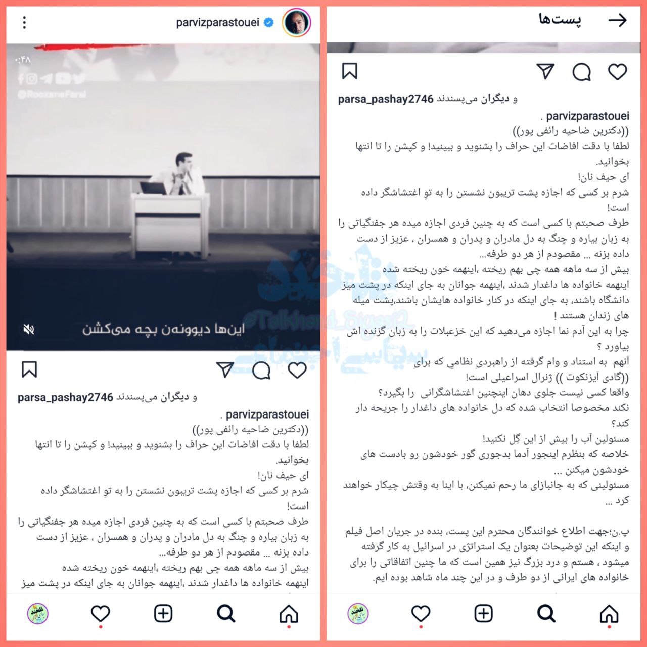 پرویز پرستویی به رائفی‌پور حمله کرد: ای حیف نان! +عکس