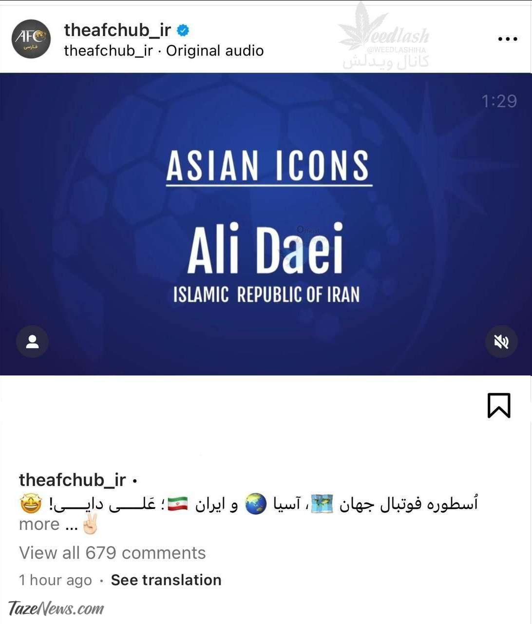 AFC هم از علی دایی حمایت کرد +عکس