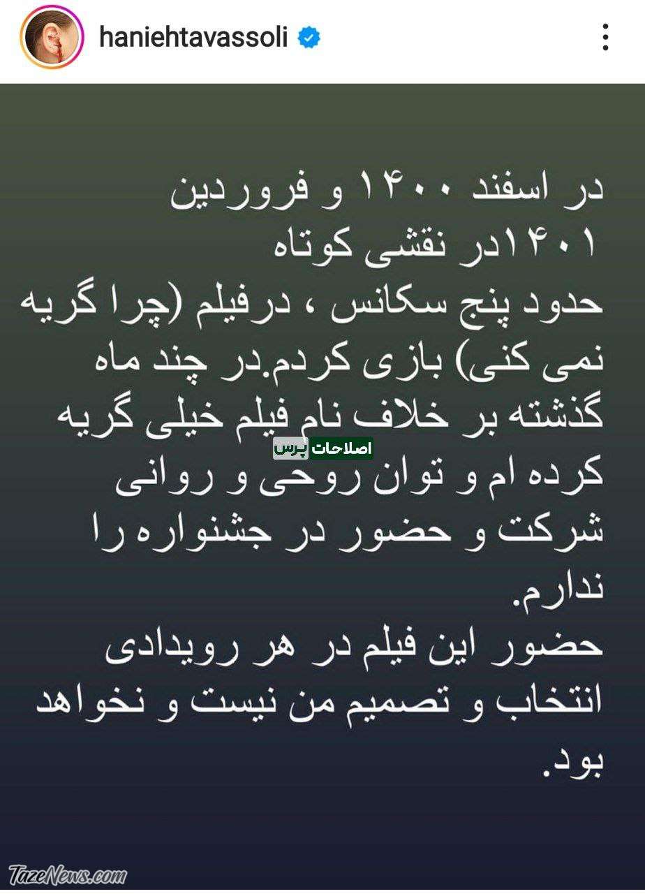 بازیگر زن مشهور:‌ آنقدر گریه کرده‌ام که توان حضور در جشنواره فجر را ندارم! +عکس