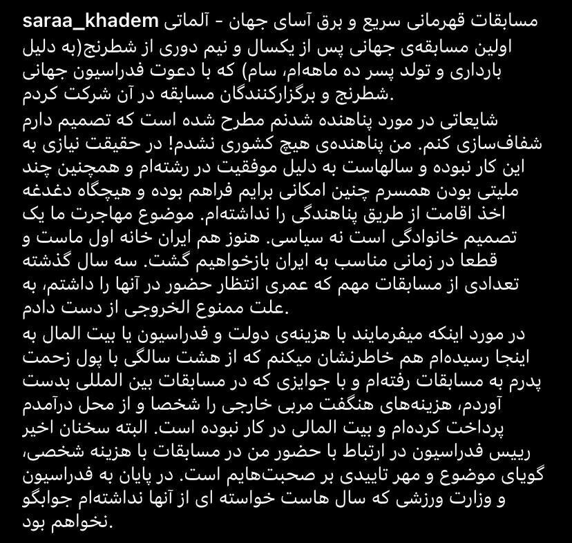 توضیح سارا خادم‌الشریعه در مورد مهاجرتش از ایران +عکس