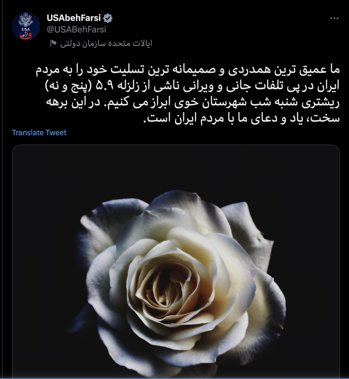 پیغام وزارت خارجه آمریکا برای زلزلهزدگان خوی پیغام وزارت خارجه آمریکا برای زلزلهزدگان خوی