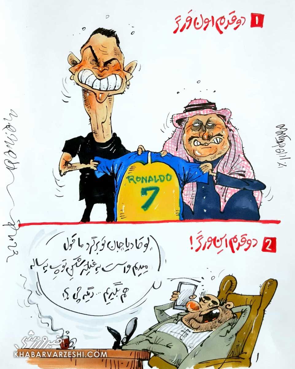 ببینید: سعودی‌ها رونالدو را به آسیا آوردند اما لوکادیا...