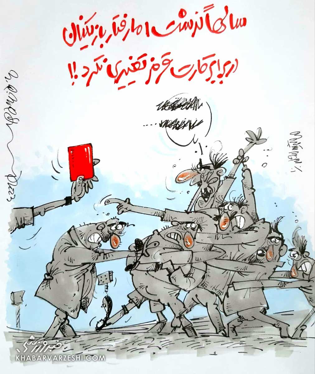 ببینید: کارت قرمز در فوتبال ایران معنایی ندارد!