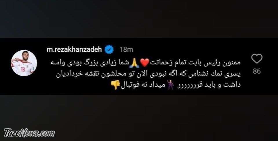 توهین به کنعانیزادگان: اگر کیروش نبود جای خردادیان را میگرفتی! +عکس توهین به کنعانیزادگان: اگر کیروش نبود جای خردادیان را میگرفتی! +عکس