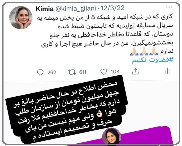 مجری زن تلویزیون: ۴۰ میلیون از صداوسیما طلب دارم که به خاطر خداحافظیم رفت هوا!