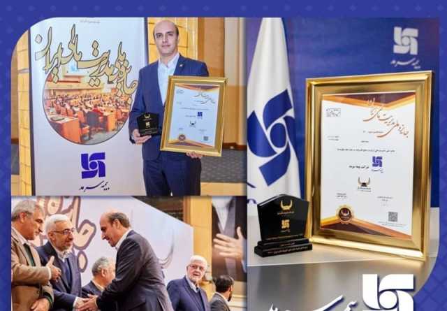بیمه سرمد برای سومین سال متوالی برنده جایزه ملی مدیریت مالی ایران شد بیمه سرمد برای سومین سال متوالی برنده جایزه ملی مدیریت مالی ایران شد