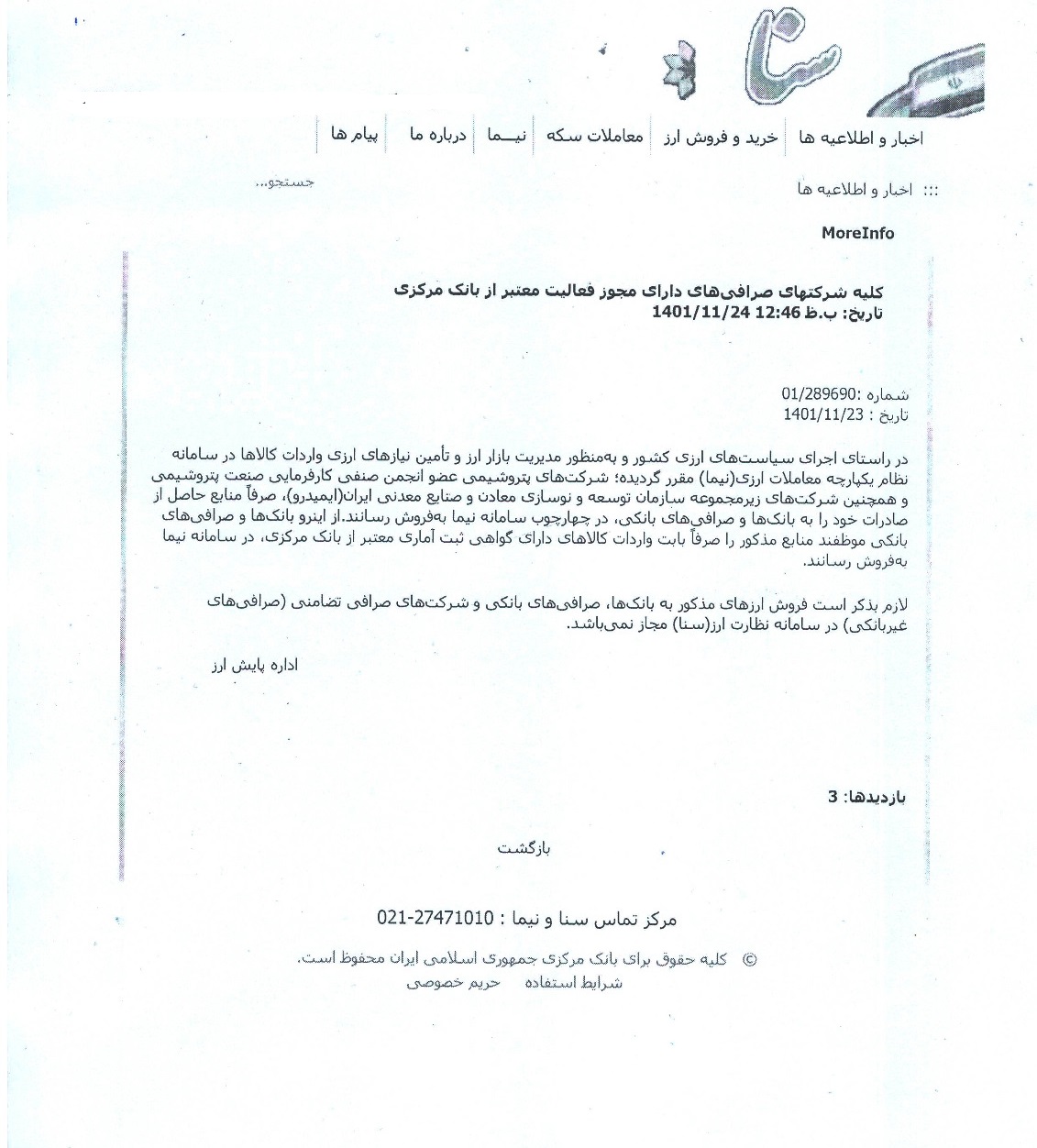 ابلاغیه جدید بانک مرکزی که بازار ارز را کاملا به‌هم ریخت +سند
