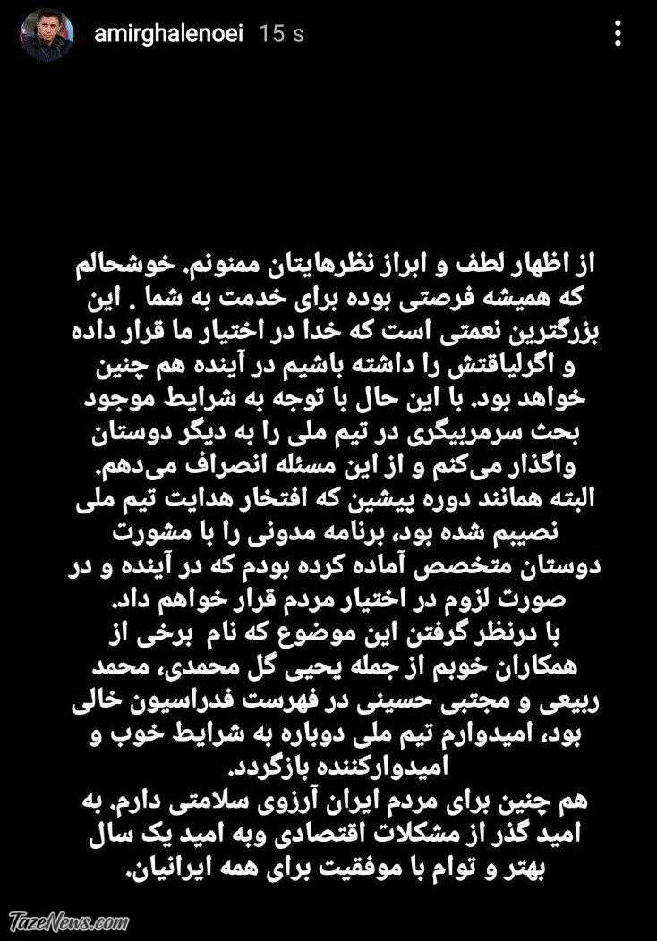 انصراف قلعه‌نویی از سرمربیگری تیم ملی +عکس