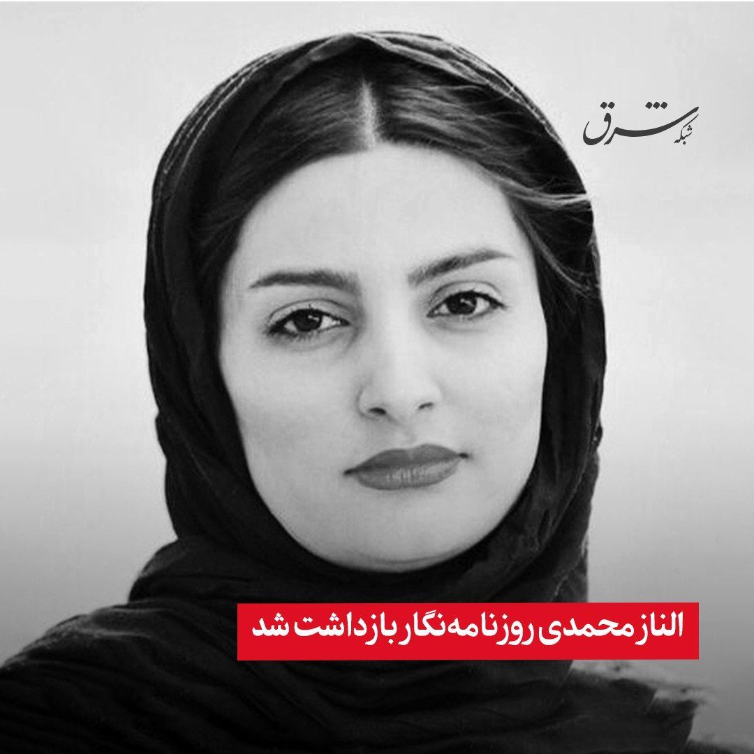 خواهر خبرنگار بازداشتی در اوین بازداشت شد خواهر خبرنگار بازداشتی در اوین بازداشت شد