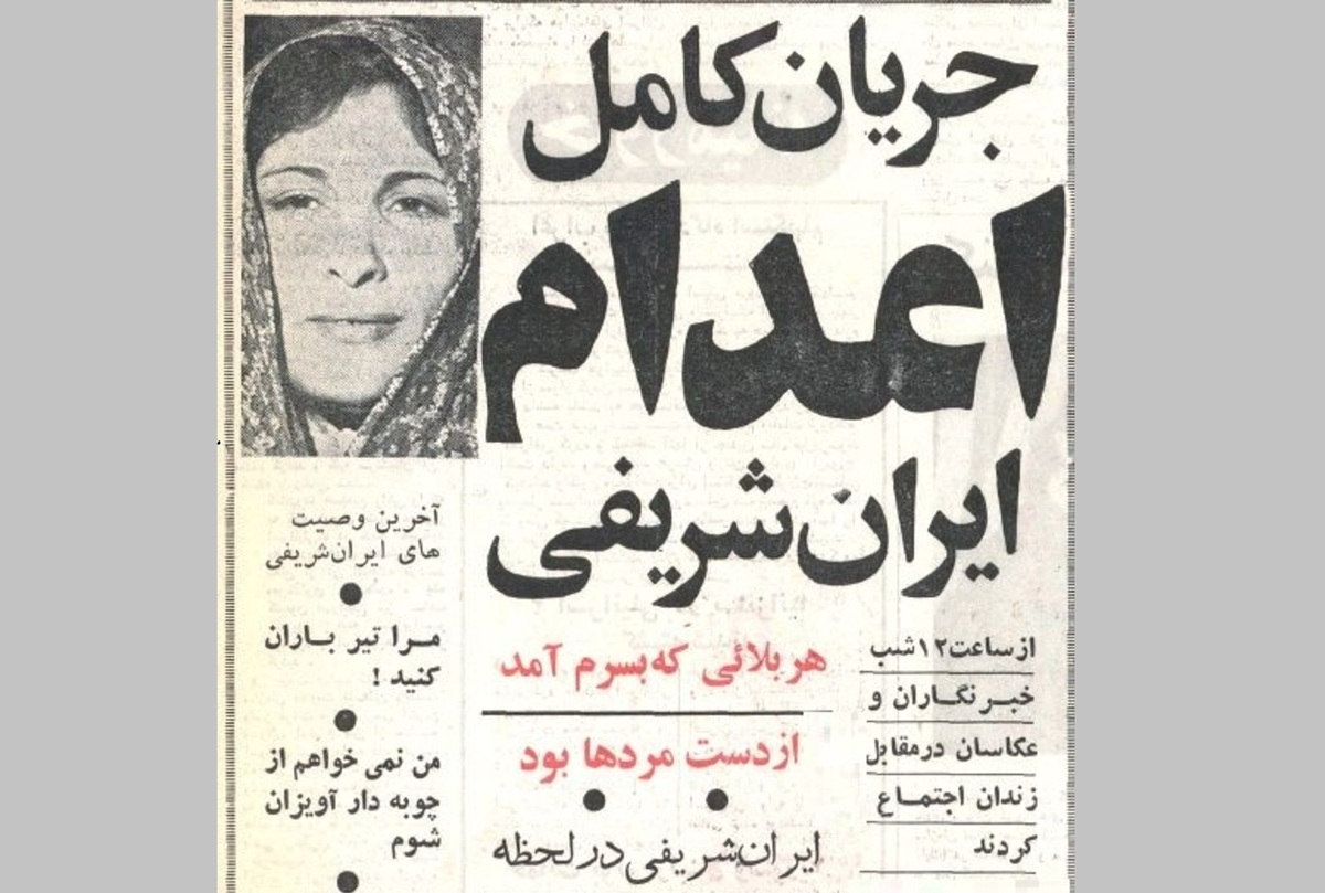 سرگذشت تلخ ایران؛ اولین زنی که در ایران اعدام شد! +عکس سرگذشت تلخ ایران؛ اولین زنی که در ایران اعدام شد! +عکس