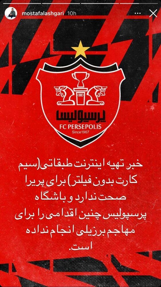 مهاجم برزیلی پرسپولیس اینترنت بدون فیلتر دارد؟ مهاجم برزیلی پرسپولیس اینترنت بدون فیلتر دارد؟