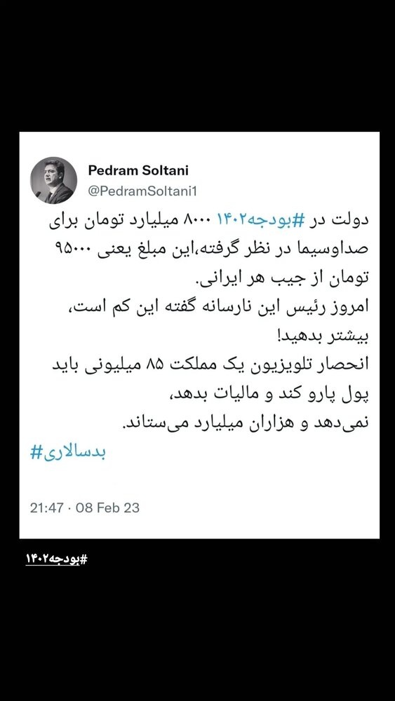 هر ایرانی چه‌قدر باید به صداوسیما پول بدهد؟/ رئیس رسانه گفته کم است، بیشتر بدهید!