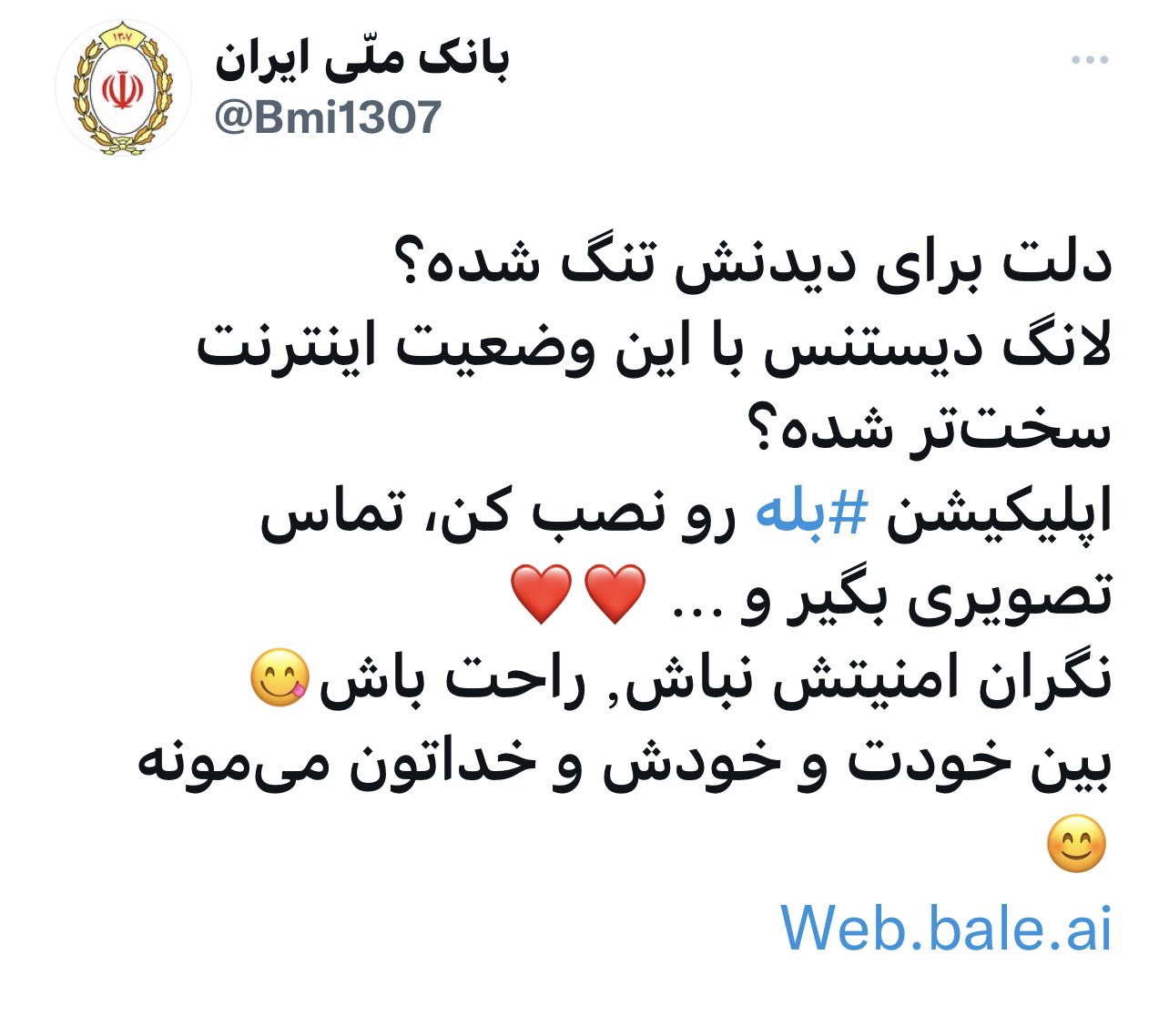 تبلیغ پیام‌رسان داخلی از میزان امنیت خودش، سوژه شد: راحت باش... +عکس
