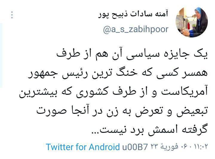 واکنش آمنه ذبیح‌پور به دریافت جایزه گرمی توسط شروین حاجی‌پور با توهین به بایدن