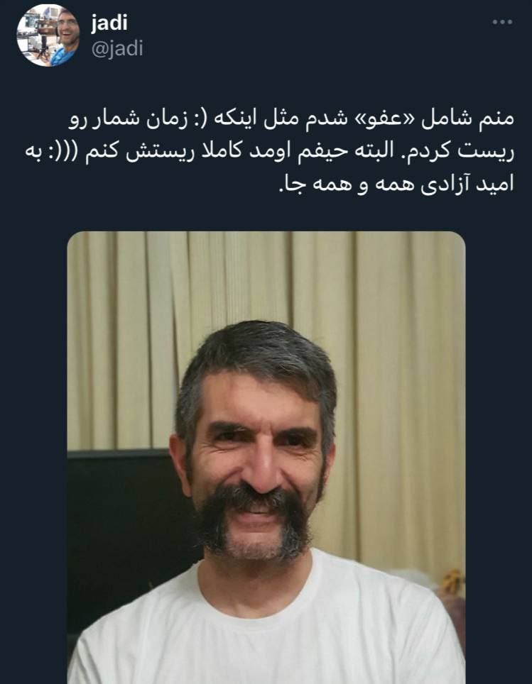 جادی میرمیرانی مشمول عفو شد +عکس جادی میرمیرانی مشمول عفو شد +عکس