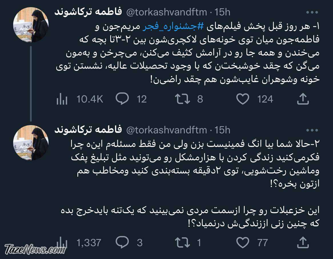 تبلیغ مضحک «خانواده شاد» در جشنواره خبرساز شد!