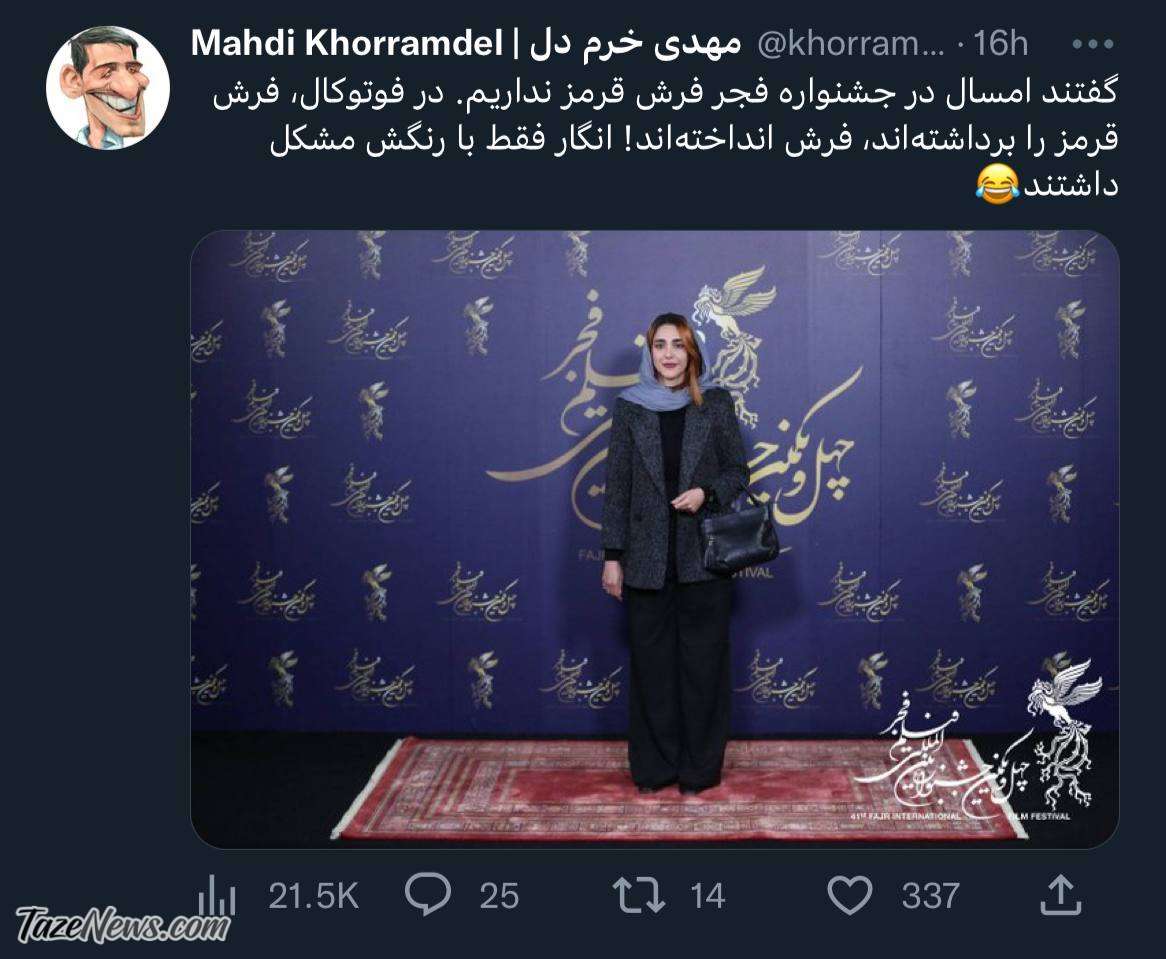 «فرش قرمز» جشنواره فجر تغییر چهره داد! +عکس