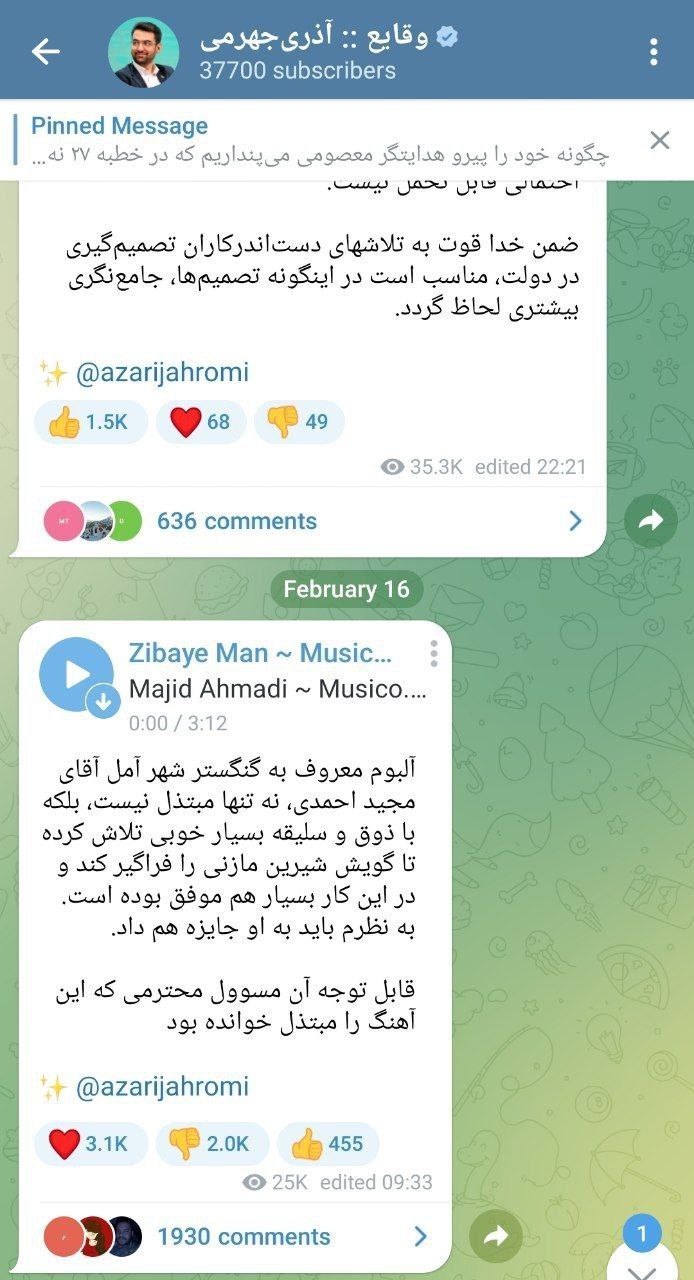 وزیر روحانی آهنگ جنجالی «گنگستر آمل» را در کانال تلگرامی خود گذاشت +عکس