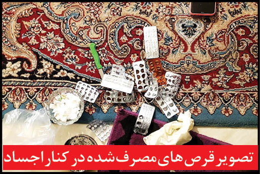 خودکشی گروهی یک خانواده در مشهد به خاطر ماجرای ناموسی!
