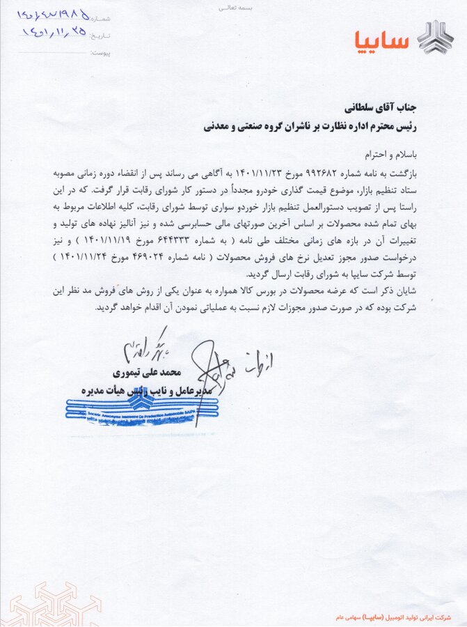 درخواست رسمی افزایش قیمت خودرو +سند