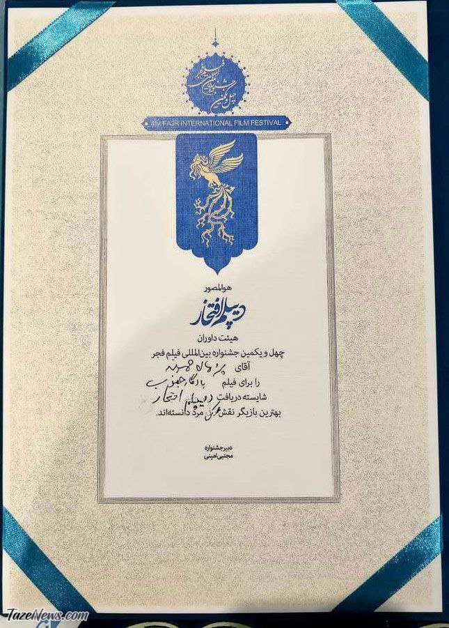 عکس| دیپلم افتخار پژمان جمشیدی هم مایه آبروریزی شد!