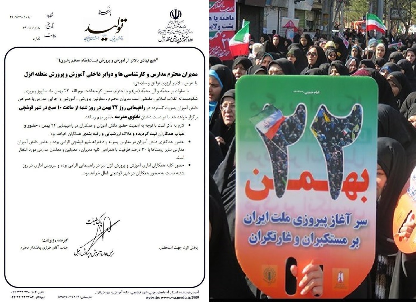 جنجال امتیاز رتبهبندی معلمان برای حضور در راهپیمایی ۲۲ بهمن جنجال امتیاز رتبهبندی معلمان برای حضور در راهپیمایی ۲۲ بهمن