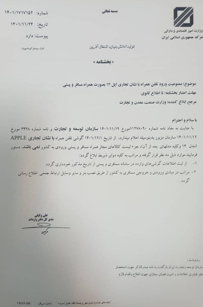 واردات آیفون ۱۴ ممنوع شد +بخشنامه