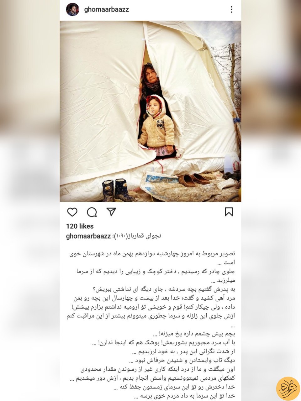 روایت رسول خادم از وضعیت مردم زلزلهزده خوی +عکس روایت رسول خادم از وضعیت مردم زلزلهزده خوی +عکس