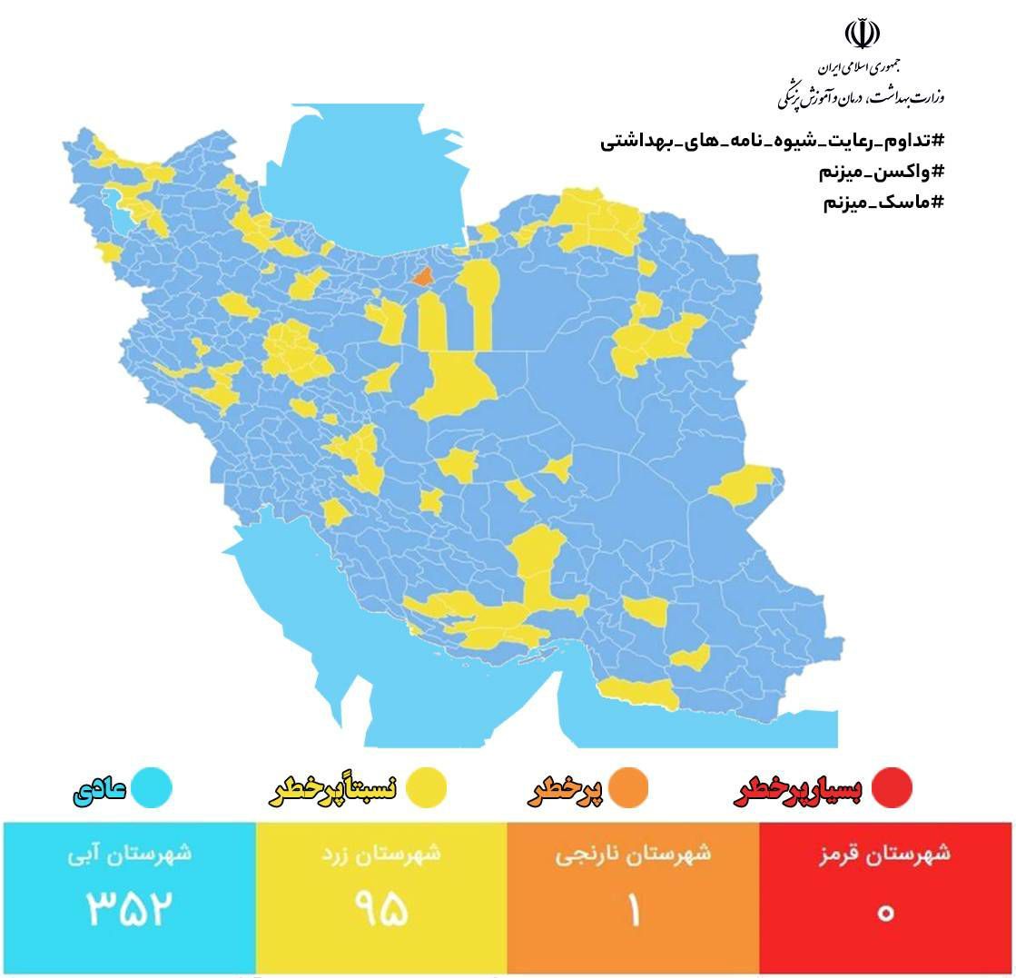 رنگبندی جدید کرونا در کشور/ افزایش شهرهای آبی رنگبندی جدید کرونا در کشور/ افزایش شهرهای آبی