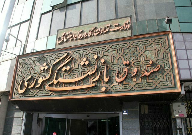 زمان ثبتنام وام ضروری بازنشستگان کشوری زمان ثبتنام وام ضروری بازنشستگان کشوری