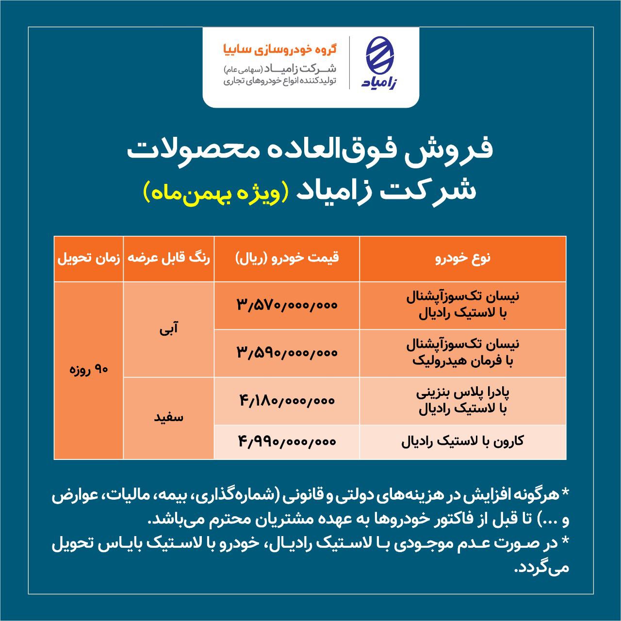 فروش فوق‌العاده ۴ خودرو آغاز شد +جدول قیمت