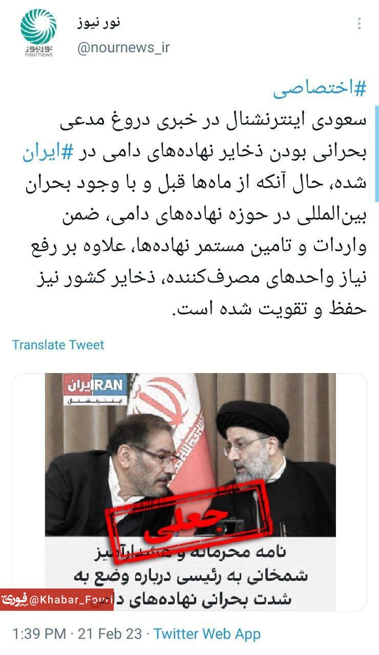 ماجرای نامه محرمانه شمخانی به رئیسی که اینترنشنال افشا کرد چیست؟ +عکس ماجرای نامه محرمانه شمخانی به رئیسی که اینترنشنال افشا کرد چیست؟ +عکس