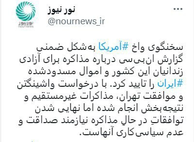 جزئیات توافق جدید بین آمریکا و ایران افشا شد